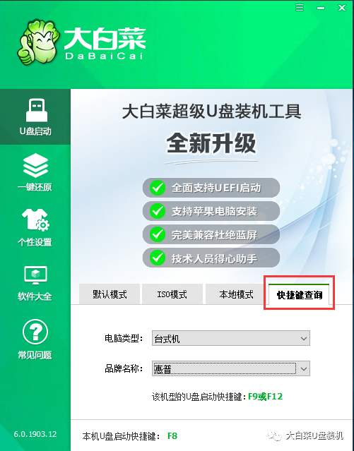 win10大白菜裝機教程 別再花錢找人裝系統啦！超簡易U盤裝Windows，重裝不求人